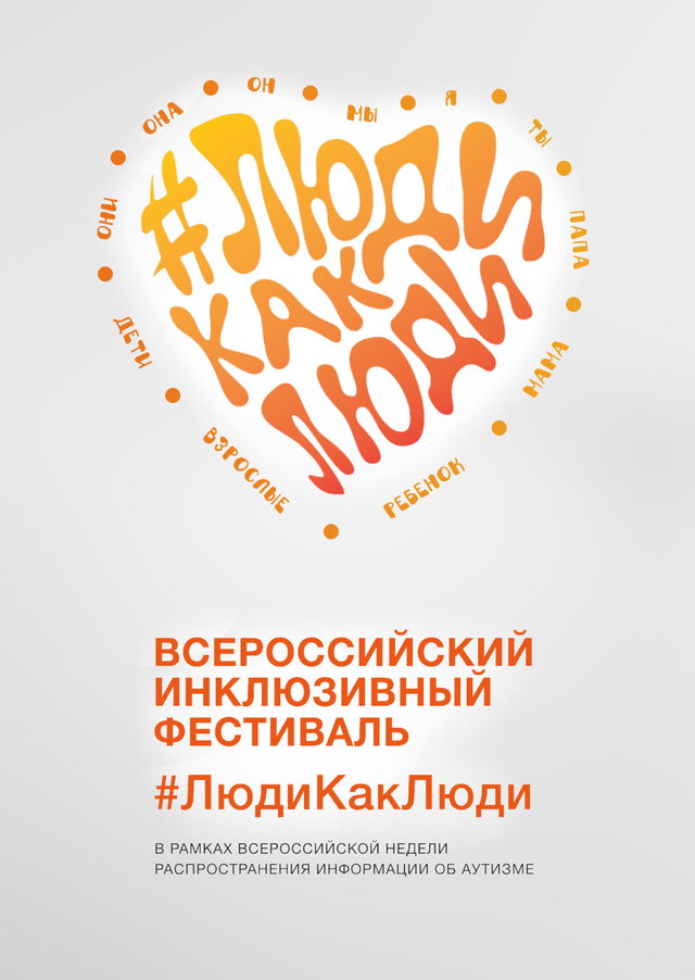 Постер фильма «Люди как люди»